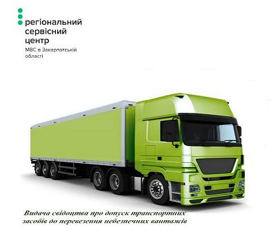 Небезпечні вантажі-1